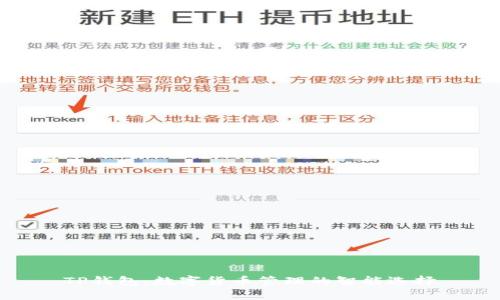 TP钱包:数字货币管理的智能选择