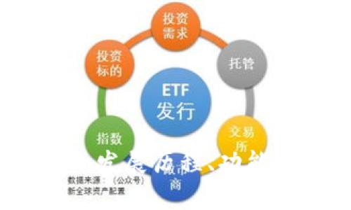 全面解析TP平台:发展历程、功能特点与未来趋势