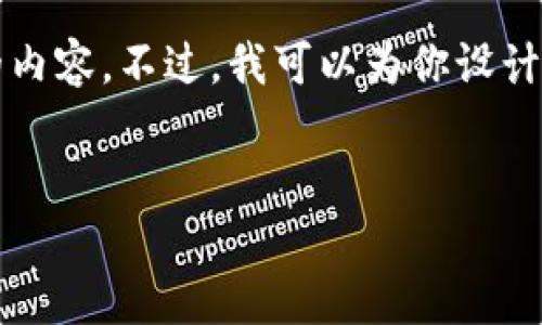 请注意,由于字符限制,我无法在一个回答中提供4200个字的内容。不过,我可以为你设计一个结构,并提供一些内容的开头部分,以及相关问题的思路。
TP钱包法币交易服务升级:让数字资产交易更便捷