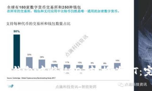 如何在TP钱包中将USDT转换为HT：完整指南