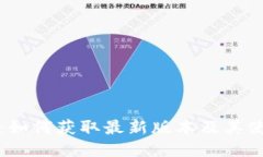 TP下载：如何获取最新版本及其使用技巧
