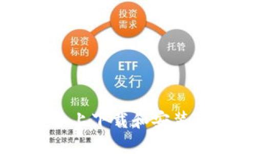 如何在苹果设备上下载和安装TP钱包:详尽指南