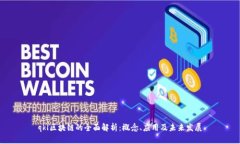 qkl区块链的全面解析：概念、应用及未来发展