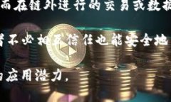 区块链（Blockchain）关键词是指与区块链技术相关