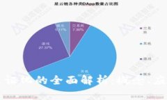 区块链通证化的全面解析：概念、应用与未来