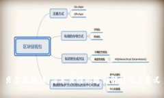 贝尔区块链：简单易懂的通俗解释及其意义