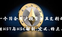 思考一个符合用户搜索并且支持的优秀区块链H