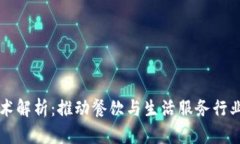 美团区块链技术解析：推动餐饮与生活服务行业