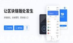 区块链技术发展空间的未来展望与应用前景