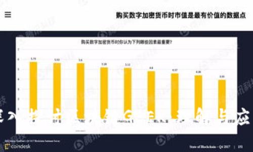 深入探讨区块链GEEK:理解与应用