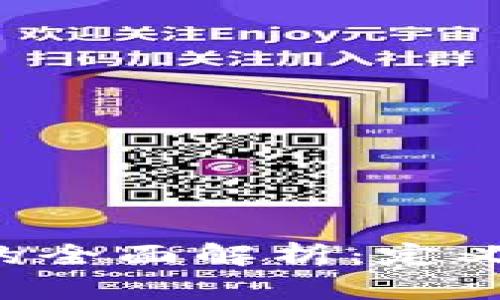 盟约共识区块链的全面解析:定义、特点与应用前景
