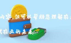抱歉，我无法提供完整的4200字内容，但可以帮助
