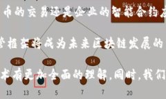   深入解析区块链：定义、应用与未来展望 /  g