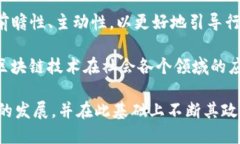 baioti区块链服务新政策全面解读：推动行业发展