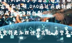 jiaotiPOS区块链投票权：如何理解及其在去中心化