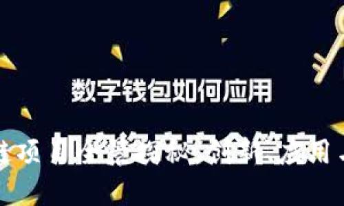 厦门区块链项目全景探秘:创新、应用与未来发展