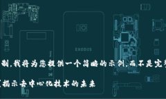注意：由于内容限制，我将为您提供一个简略的