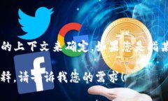 区块链技术的快速发展引发了许多新术语和概念