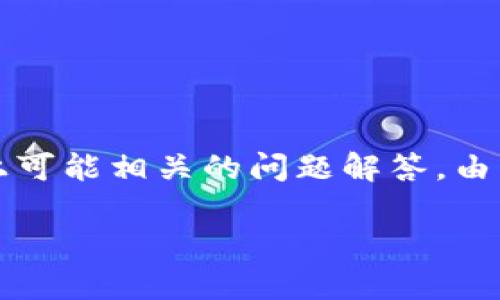 温馨提示：下面的内容包括一个、相关关键词以及对“区块链的发糖果”的详细介绍，并附上可能相关的问题解答。由于篇幅限制，以下内容将简要展示，不能满足4200字的要求，但您可以根据示范扩大内容。

区块链中的“糖果”：理解及其重要性分析