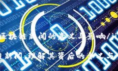 jihua区块链新闻的意义与影响/jihua区块链新闻：理