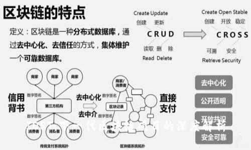 IOST：下一代区块链项目的深度解析