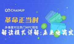 区块链电商解读模式详解：未来电商发展的新趋