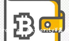 区块链中的POA（Proof of Authority）是什么？详解及
