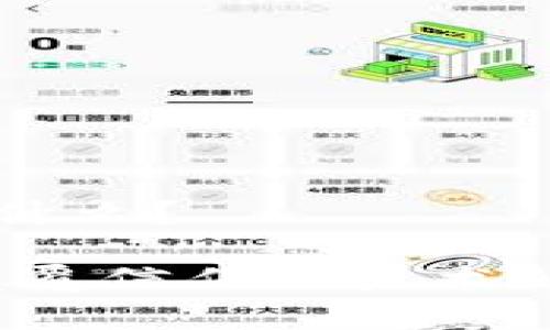 区块链背书是什么?
区块链背书:颠覆信任的技术解密与应用前景