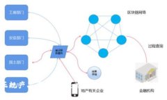 区块链正规产品平台解析：为何它们是未来数字