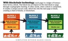 区块链的四大优点：如何推动数字经济的未来