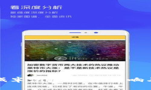 : 区块链减半详解：机制、影响与未来展望