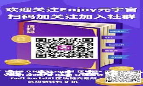 区块链应用机制详解：构建去中心化未来的关键技术