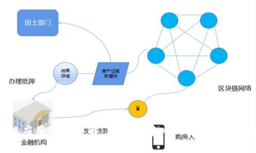 区块链应用机制详解：构建去中心化未来的关键技术