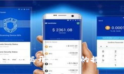 区块链数据开放路径的探索与实践