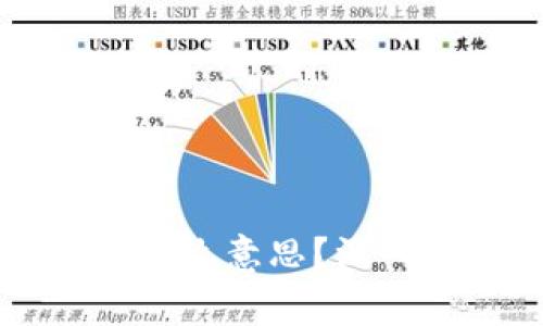 区块链中的TC是什么意思?深入解析及应用实例