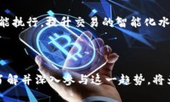   深入解析新的区块链网络：如何革新数字经济与