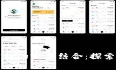 区块链手表与人工智能的完美结合：探索未来科