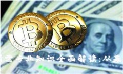 区块链所需专业知识全面解读：从基础到应用