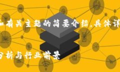 由于字数要求过长，我将提供、关键词和有关主
