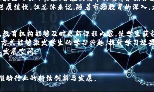 diaoti会计区块链技术：推动财务信息变革的专业/diaoti
会计, 区块链技术, 财务信息, 专业课程/guanjianci

引言
随着信息技术的飞速发展，传统的会计行业面临着前所未有的挑战与机遇。区块链技术以其去中心化、不可篡改和透明性的特征，为会计行业带来了革命性的变化。会计区块链技术的专业应运而生，旨在培养能够熟练运用区块链技术进行财务管理、审计和合规的专业人才。本文将深入探讨会计区块链技术的相关知识及其在行业中的应用，从而帮助读者更全面地了解这一新兴专业。

会计区块链技术的定义
会计区块链技术是指将区块链技术应用于会计及相关金融领域的一项新兴专业。它不仅涵盖传统会计的基本知识，还包括区块链的基本原理、技术架构及其在财务信息处理中的实际应用。通过学习这一专业，学生可以掌握利用区块链提升财务透明度、提高审计效率、确保数据安全等技术手段。

区块链技术的基本原理
区块链是一种分布式账本技术，其核心是由多个节点共同维护一份数据库。每一笔交易记录被打包成一个区块，并通过加密算法与前一个区块相连接，形成链式结构。区块链的特点包括：
ul
  listrong去中心化：/strong 没有中央管理机构，所有节点平等，降低了信任成本。/li
  listrong不可篡改：/strong 一旦数据被录入链中，任何个人或组织都无法更改甚至删除已记录的信息。/li
  listrong透明性：/strong 所有参与者均可查看链上信息，保证数据的公开透明。/li
/ul

会计区块链技术的应用
会计区块链技术的应用广泛，主要体现在以下几个方面：

h41. 财务透明度提升/h4
区块链为企业提供了一种新的账本管理方式。所有交易信息都以区块的形式记录在链上，只有获得相应权限的用户才能进行查看，这种机制最大程度地保证了信息的透明度与安全性。企业可以在区块链上实时共享财务信息，提升静态财务报表的信息价值。

h42. 审计效率提高/h4
传统的审计模式效率较低，区块链技术的引入使审计流程得以简化。审计师可以直接从区块链中提取实时数据，减少了对人工调取数据的依赖，同时也降低了审计成本。实时的数据交互和透明性提高了审计的可追溯性和准确性。

h43. 合规风险管理/h4
借助于区块链技术的去中心化特性，企业可以自动化合规流程，降低合规风险。智能合约的应用使得合规程序可以被自动执行，减少了人为因素导致的合规错误。同时，链上的所有交易记录都具有高度的可靠性，可以作为合规审查的依据。

会计区块链技术所需的核心技能
在学习会计区块链技术的过程中，以下核心技能是不可或缺的：
ul
  listrong区块链技术基础：/strong 理解区块链的基本概念、架构、算法及其相关技术生态。/li
  listrong会计学知识：/strong 掌握传统会计的基本原理、操作流程及其相关法律法规。/li
  listrong数据分析能力：/strong 能够进行数据的提取、清洗、分析及可视化，为决策提供依据。/li
  listrong编程技能：/strong 熟悉智能合约的编写及区块链应用的开发，能够将业务需求转化为技术实现。/li
/ul

会计区块链技术的未来前景
会计区块链技术的前景广阔，越来越多的企业与机构开始关注和实践这一技术。不仅限于传统企业，金融科技公司、初创企业甚至政府机关都在积极探索如何将区块链技术融入日常财务操作中。随着技术的不断演进及应用案例的不断增加，未来会计区块链技术有望在全球范围内实现更加普及化和系统化。

相关问题探讨

1. 会计区块链技术在企业财务管理中的优势是什么？
会计区块链技术在企业财务管理中有显著的优势，首先，它提升了财务透明度，使得所有财务交易信息都可以被实时监控。此外，去中心化的特性也降低了信任成本，双方的信任关系不再完全依赖于中央机构或中介。通过智能合约，预设的信息可以自动执行，进一步提高了效率。企业可以通过区块链技术实现快速结算，节省时间和成本。
其次，由于区块链的不可篡改性，所有记录均可追溯，这为合规审查提供了有力的支持。审计工作可以更加高效，审计师能够以更少的工作时间获取更高质量的审计信息，从而提升审计效率，降低审计成本。
综上所述，引入区块链技术后，企业可以通过更加高效、透明、安全的方式进行财务管理，有助于未来业务的可持续发展。

2. 学习会计区块链技术的难点有哪些？
虽然会计区块链技术具有广阔的市场前景，但学习并掌握这一专业也面临不少难点。首先，区块链技术本身涉及多种复杂的数学和计算机科学原理，对于没有相关基础的学生来说，上手较为困难。
其次，学习内容的广泛性也造成了难度。从会计学到区块链基础，再到编程与数据分析，涵盖的知识点极为丰富，学生需要具备优秀的自学能力和时间管理技巧。此外，会计与技术领域的结合意味着传统学习方法可能无法适应新的学习需求，学生需寻找适合自己的学习方式。
另外，行业变化快速，学习者需要不断更新自己的知识以适应新的市场需求，这对于很多人来说，再加上时间压力，确实是一项挑战。

3. 当前会计行业对于区块链技术的接受度如何？
当前，会计行业对于区块链技术的接受度逐渐提高。许多大型会计公司和咨询公司都在积极探索区块链技术的应用。例如，普华永道和德勤等公司已经进行了多项基于区块链的项目实验，旨在提高审计效率和财务透明度。同时，一些新兴的金融科技公司则完全依赖于区块链技术，为客户提供更创新的金融服务。
然而，行业内部的接受度仍存在差异。有些保守的企业可能由于传统操作惯性，对新兴技术的应用持谨慎态度，加之技术的成熟度和政策法规不完善等因素，使得其实施进展缓慢。但总体来说，随着市场教育的深入，尤其是成功案例的不断增多，行业接受度有望持续上升。

4. 区块链技术在会计教育中的应用前景如何？
区块链技术在会计教育中的前景被广泛看好。高校和职业院校逐渐意识到培养区块链相关专业人才的重要性，开始设立相关课程与培训项目。通过与区块链企业的合作，教育机构能够及时更新课程内容，使学生获得最贴近市场的知识和技能。
此外，区块链技术的引入也使得会计教育的教学方法发生了变革。例如，通过在线课程和虚拟实验室，学生可以更直观、互动地学习区块链相关知识。这种实践性强的学习方式能够激发学生的学习兴趣，提升学习效果。
最后，随着区块链技术的快速发展，会计教育也有望在未来实现与其他学科的交叉融合，推动跨学科的综合教育模式。这样的多元化教育形式将为学生提供更广阔的职业发展空间。

结论
会计区块链技术作为一个新兴专业，正为会计行业带来深刻的变革。通过进一步的研究与探索，其应用价值将更加显著。我们期待未来有更多的人才能够掌握这一技术，推动行业的持续创新与发展。