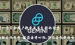思考一个符合用户搜索并且支持的优秀区块链文