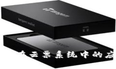 区块链技术在云票系统中的应用与发展