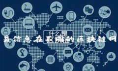 区块链重放攻击是什么意思在区块链网络安全领