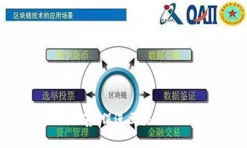 浙江区块链开发大赛:促进区块链创新与应用的盛会