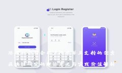 思考一个符合用户搜索并且支持的优秀区块链研