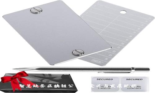 智慧政务区块链公司的定义与发展现状