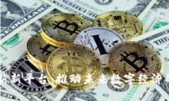 区块链创新新平台：推动未来数字经济的核心力