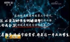   新能源区块链：未来技术如何颠覆能源行业 /