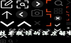 区块链游戏技术瓶颈的深度解析与未来展望