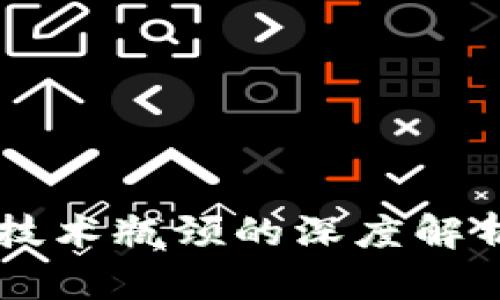 区块链游戏技术瓶颈的深度解析与未来展望